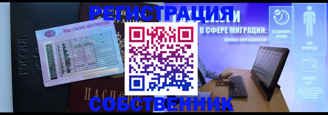 временная регистрация собственник в Кинешме